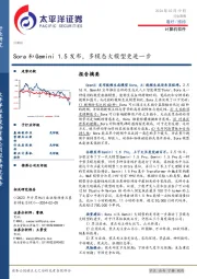 计算机软件行业周报：Sora和Gemini 1.5发布，多模态大模型更进一步