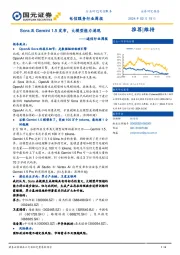 通信行业周报：Sora及Gemini 1.5发布，大模型能力涌现