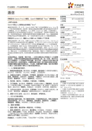 通信行业周报:谷歌发布Gemini Pro1.5模型,OpenAI视频生成“Sora”重磅登场
