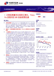 行业周报●机械设备：1月挖机销量同比保持正增长，VisionPro发售关注MR设备投资机遇