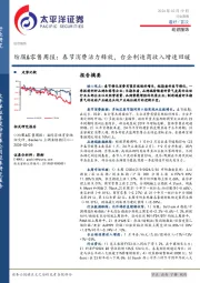 纺服&零售周报：春节消费活力释放，台企制造商收入增速回暖