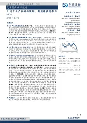汽车行业点评报告:1月行业产批略低预期,新能源渗透率为33%