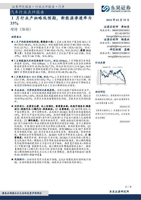汽车行业点评报告：1月行业产批略低预期，新能源渗透率为33%