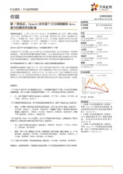 传媒行业第7周观点：OpenAI发布首个文生视频模型Sora，春节档票房再创新高