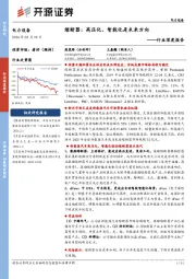 电力设备行业深度报告:熔断器:高压化、智能化是未来方向