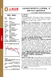 电子行业周报：全球面板市场即将开启上行新周期，折叠屏手机产业链有望延伸