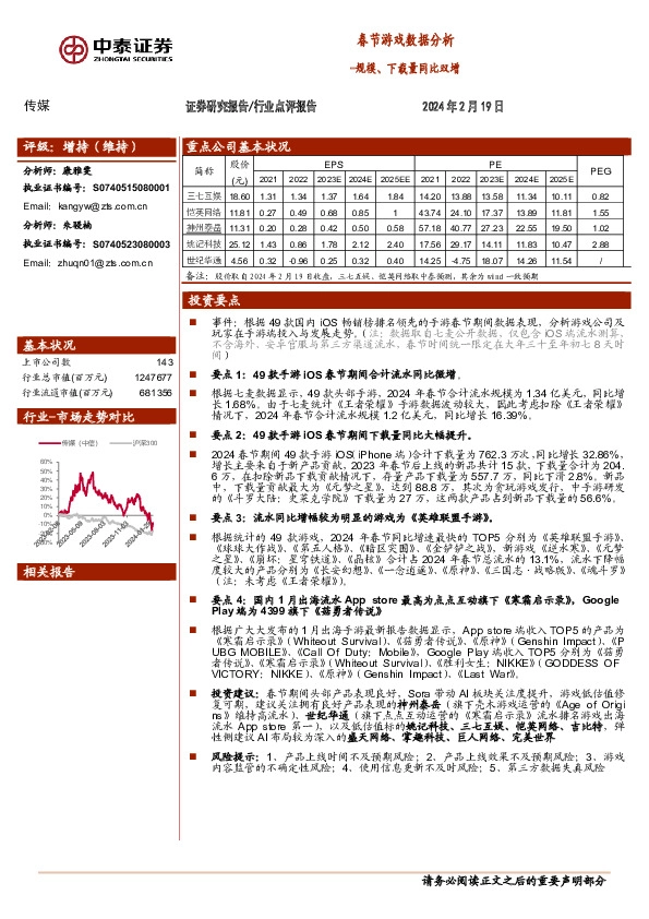 传媒行业春节游戏数据分析：规模、下载量同比双增