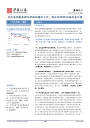 基础化工行业周报：发改委部署春耕化肥保供稳价工作，制冷剂R22价格价差双增