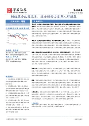 电力设备行业周报：辅助服务政策完善，波士顿动力发布人形进展