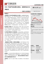 传媒行业跟踪报告：2024年春节档创影史新高，档期形成双头部格局
