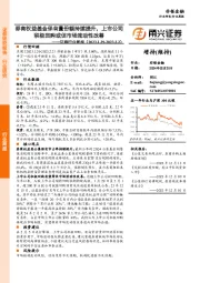 证券行业周报：券商权益基金保有量份额持续提升，上市公司积极回购或促市场流动性改善