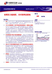 银行业：政策发力稳预期，非对称降息落地