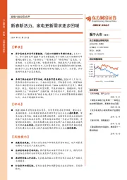 家电行业动态点评:新春新活力,家电更新需求逐步回暖