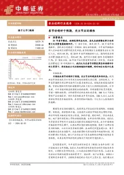 食品饮料行业报告:春节动销好于预期,关注节后延续性