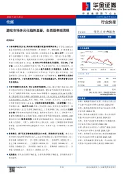 传媒：游戏市场多元化趋势显著，各类型表现亮眼