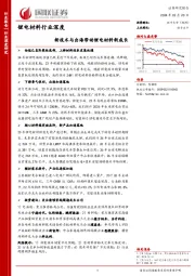 锂电材料行业深度：新技术与出海带动锂电材料新成长