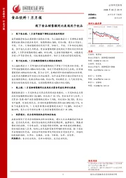 食品饮料1月月报：线下食品销售额同比表现优于饮品