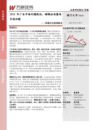 传媒行业跟踪报告：2023年广告市场行稳致远，梯媒拉动整体市场回暖