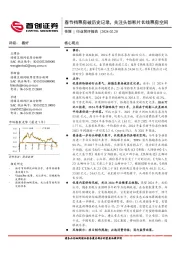 传媒行业简评报告：春节档票房破历史记录，关注头部影片长线票房空间