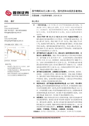 交通运输行业简评报告：春节期间出行人数23亿，国内游和出境游多重增长