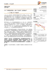 房地产行业5年期LPR下调点评：LRP下调幅度超预期，供需“组合拳”加码稳地产