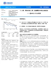 基础化工行业周报:丁二烯、苯胺价格上涨,森麒麟拟回购注销股份