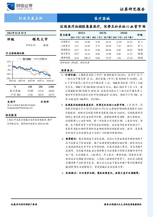 医疗器械行业月度点评：迈瑞医疗拟控股惠泰医疗，优势互补共拓心血管市场
