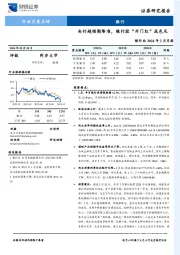 银行业2024年2月月报：央行超预期降准，银行股“开门红”成色足