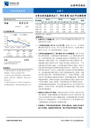 证券行业月度点评：营业务低基数效应下，部分券商2023年业绩高增