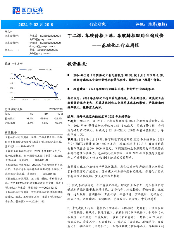 基础化工行业周报：丁二烯、苯胺价格上涨，森麒麟拟回购注销股份