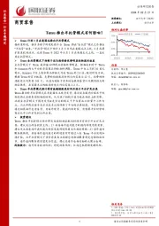 商贸零售行业专题研究：Temu推出半托管模式有何影响？