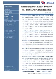 商业贸易行业事项点评:创健医疗突破重组人胶原蛋白量产技术难点,坚定看好高景气重组胶原蛋白赛道