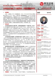 军工行业2023年四季度公募基金持仓分析:主动型持仓连续4个季度稳定;底部位置静待反转