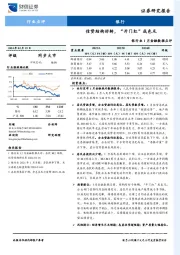 银行业1月金融数据点评：信贷结构好转，“开门红”成色足