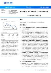 2024年春节档点评:票房创新高,影片质量提升,下沉市场表现优秀