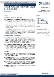 食品饮料行业深度报告：大众品春节调研反馈：乳制品旺销，基调稳健、复调龙头亮眼