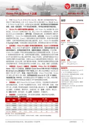 MR行业跟踪报告：Vision Pro与Quest3之战