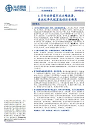 航空公司行业跟踪报告:1月行业供需环比大幅改善,春运旺季民航客流创历史新高