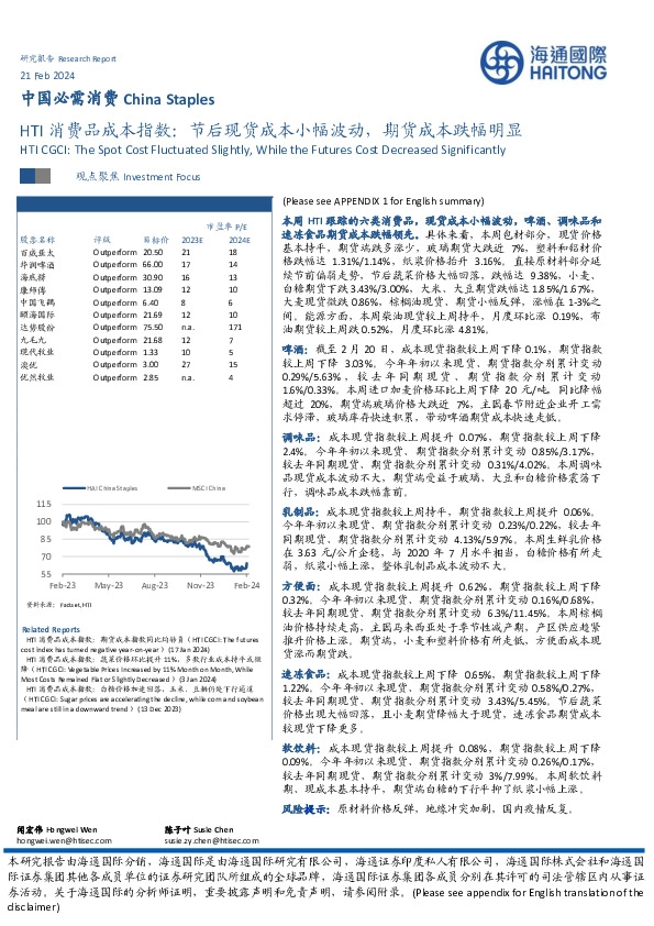 HTI消费品成本指数：节后现货成本小幅波动，期货成本跌幅明显