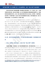 房地产行业:春节楼市观察—长三角&珠三角:分化态势明显,杭州“独立行情”能否持续?