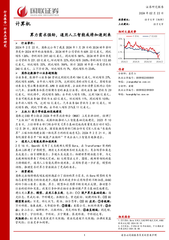 计算机：算力需求强劲，通用人工智能或将加速到来