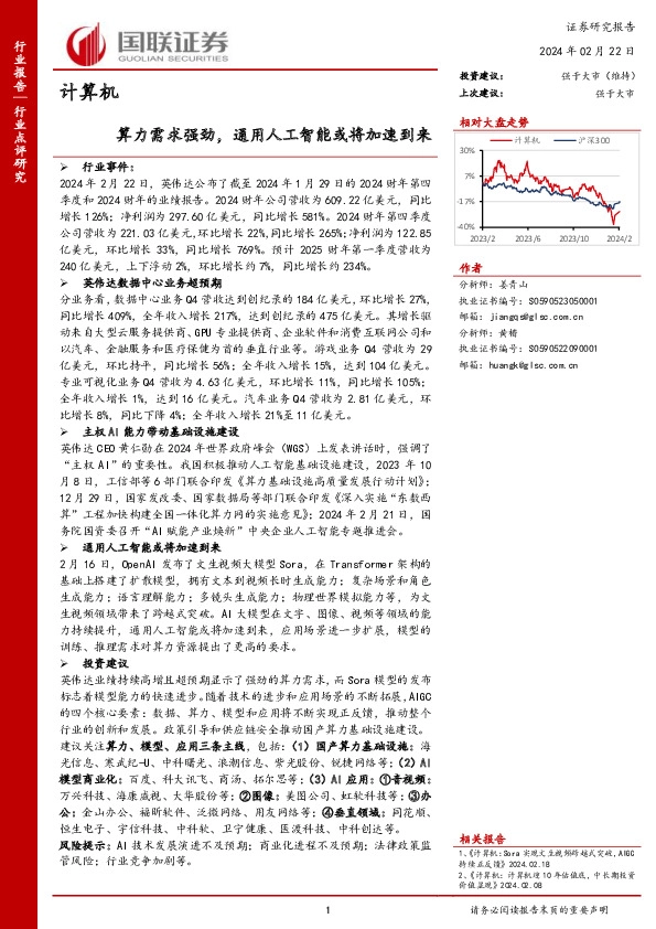 计算机：算力需求强劲，通用人工智能或将加速到来