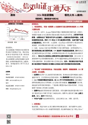 通信行业2024年投资策略：盼新续旧，兼顾复苏与高分红