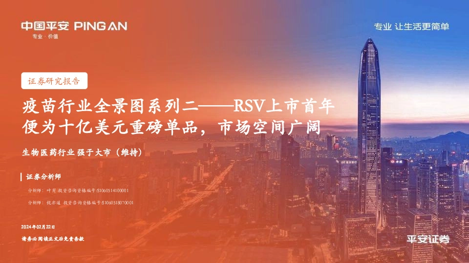 疫苗行业全景图系列二：RSV上市首年便为十亿美元重磅单品，市场空间广阔