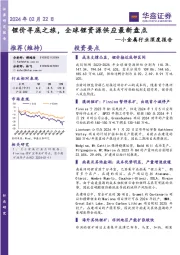 小金属行业深度报告:锂价寻底之旅,全球锂资源供应最新盘点