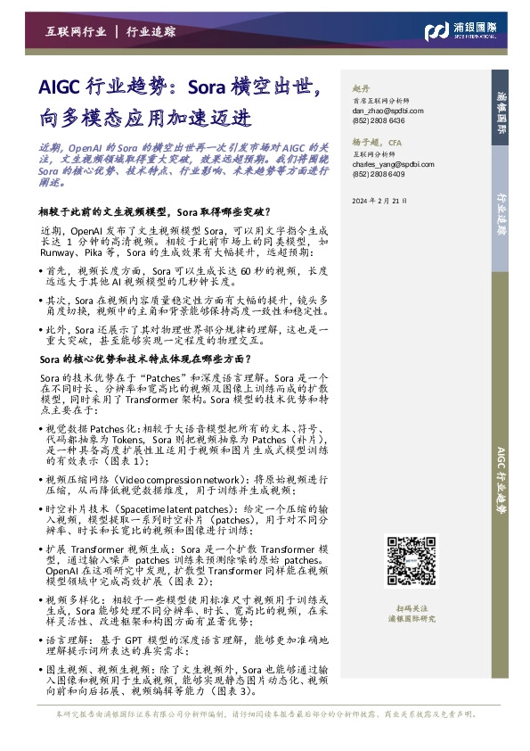 AIGC行业趋势：Sora横空出世，向多模态应用加速迈进