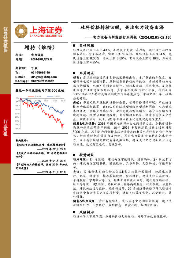 电力设备与新能源行业周报：硅料价格持续回暖，关注电力设备出海