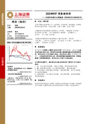 互联网传媒行业周数据：2024W07周数据跟踪