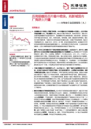 半导体行业深度报告（九）：历周期模拟芯片稳中维良，拓新域国内厂商辟土开疆