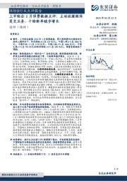 上市险企1月保费数据点评：主动放缓银保趸交业务，个险新单稳步增长